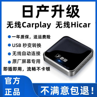 适用日产轩逸天籁途乐逍客奇骏骐达楼兰蓝鸟途达无线carplay盒子