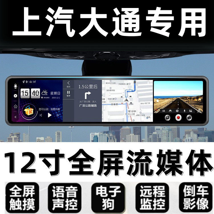 上汽大通g50行车记录仪G10/G20/D60/D90/V80/V90/T70专用导航一体