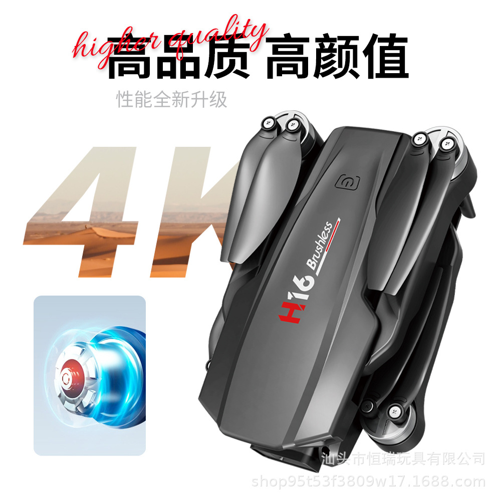 H16跨境4K双镜头高清折叠无人机 无刷定高遥控飞机玩具drone