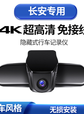 长安欧尚X5 X7科赛5 Pro X70A A600 A800隐藏式行车记录仪电子狗