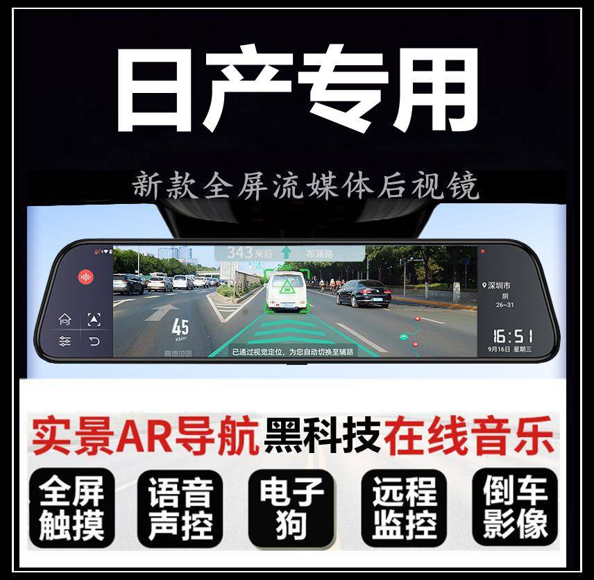 日产阳光蓝鸟骊威途达楼兰玛驰专用流媒体后视镜全屏行车记录仪