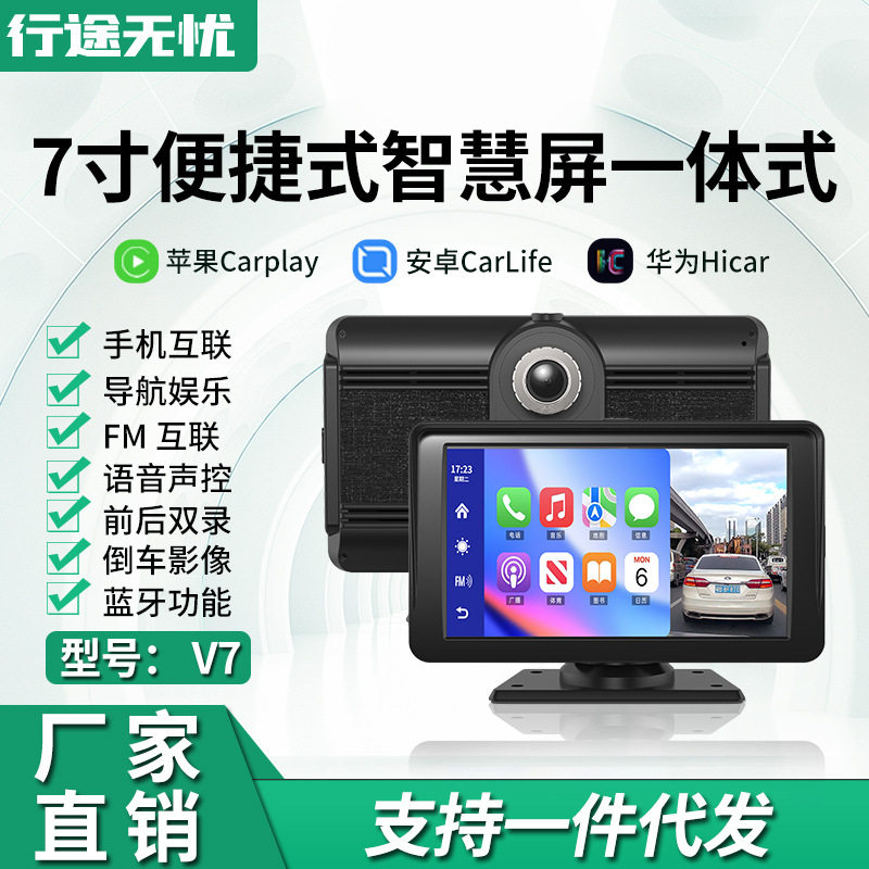 车载智慧屏carplay行车记录仪导航一体机外置中控台副屏 倒车影像