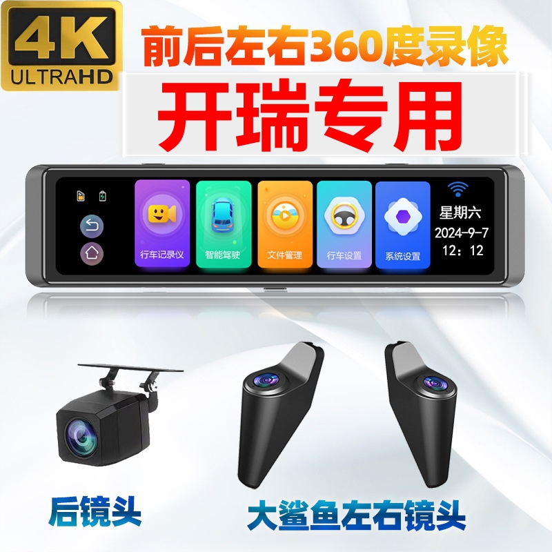 开瑞优优EV小蒙S卡EV/X3/X5/X7优劲T5专用360全景行车记录仪