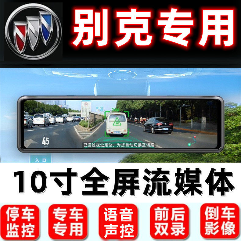 22别克行车记录仪倒车影像导航