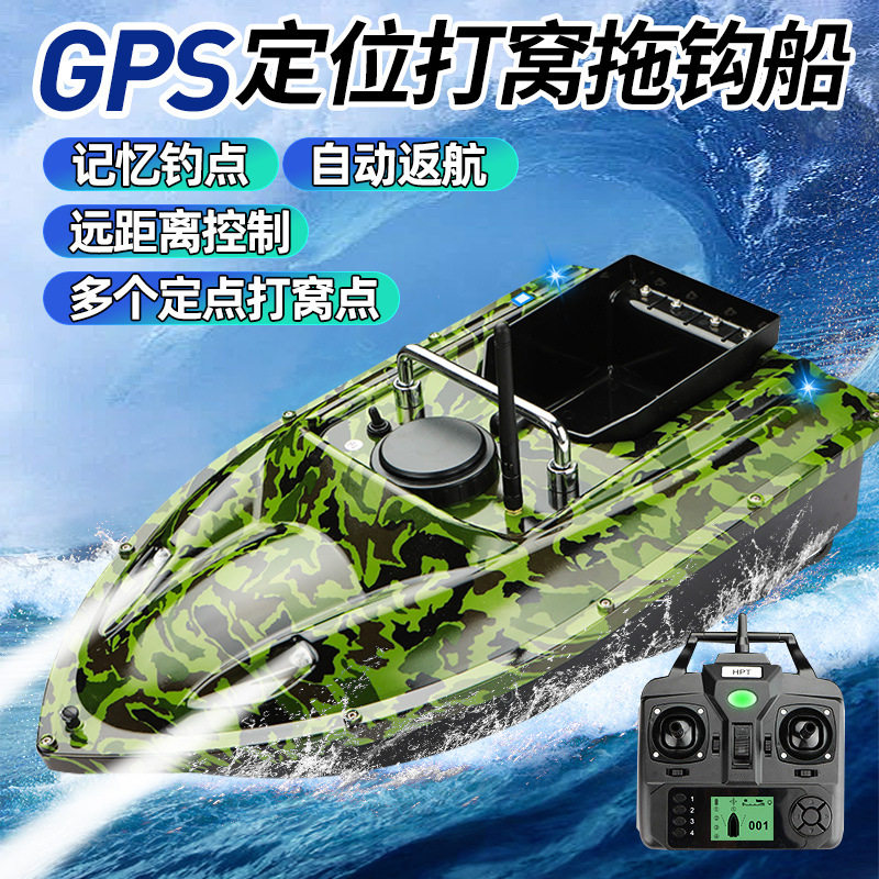 无线智能遥控打窝船GPS定位500米送钩拖钩投饵自动返航夜航钓鱼船