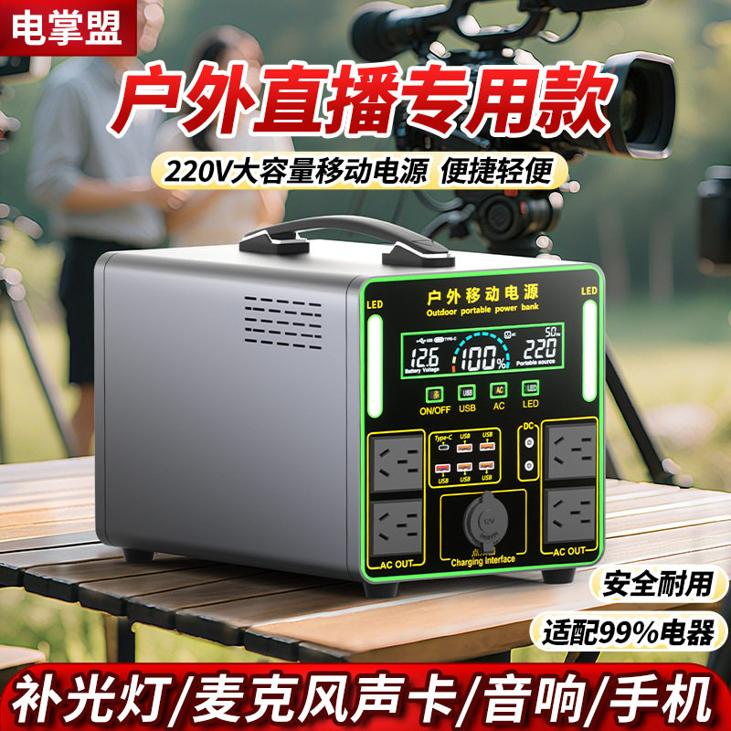 220v户外移动电源大容量自驾游摆摊露营床车直播冰箱储能备用车载