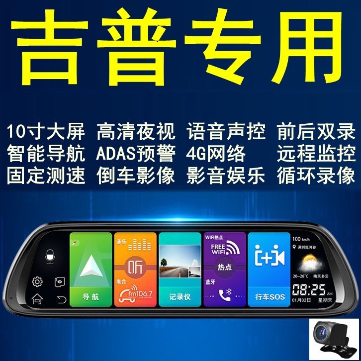 吉普指南自由行车记录仪航