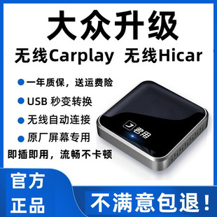 大众朗逸Polo帕萨特途安桑塔纳凌渡途观L途昂辉昂无线carplay盒子