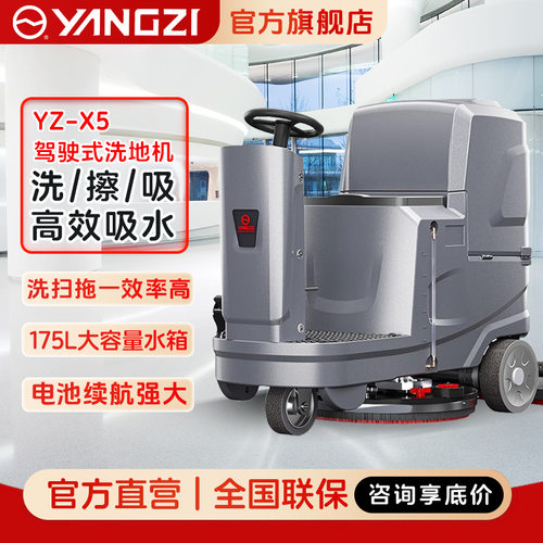 工厂驾驶式洗地机 扬子X5车间工业商用超市物业车库扫地机厂家