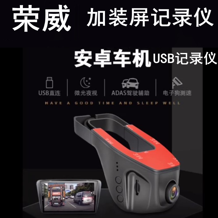 荣威360导航中控屏USB行车记录仪