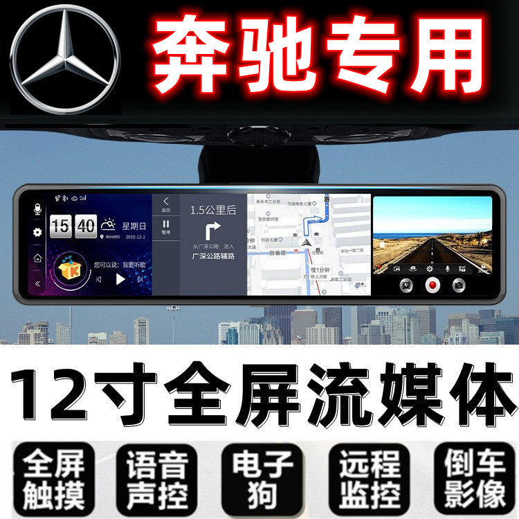 奔驰行车记录仪倒车影像导航