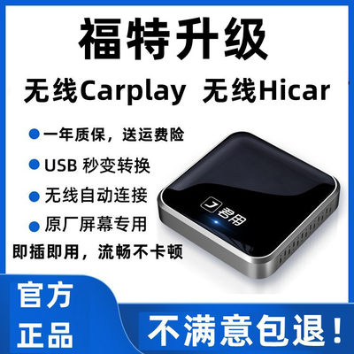 福克斯福睿斯蒙迪欧金牛座锐际锐界探险者无线carplay盒子