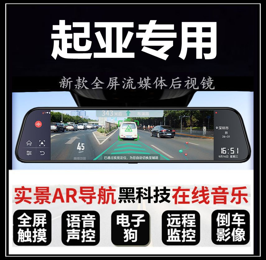 起亚K2 K3 K5凯酷KX3智跑KX5凯绅嘉华专用流媒体后视镜行车记录仪