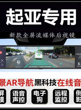 起亚索兰托L极睿嘉华佳乐霸锐k4专用流媒体后视镜全屏行车记录仪