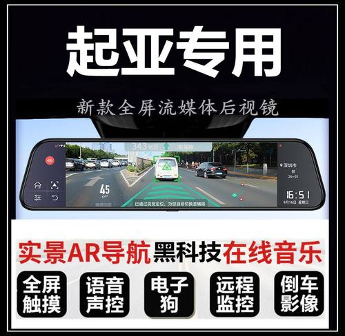 起亚K2 K3 K5凯酷KX3智跑KX5凯绅嘉华专用流媒体后视镜行车记录仪