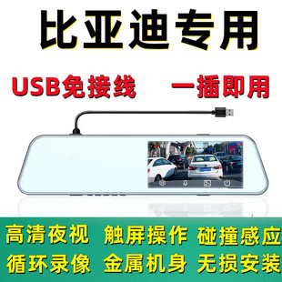 比亚迪e2汉F3宋MAX秦Pro元PLUS海豚D1后视镜行车记录仪USB免接线
