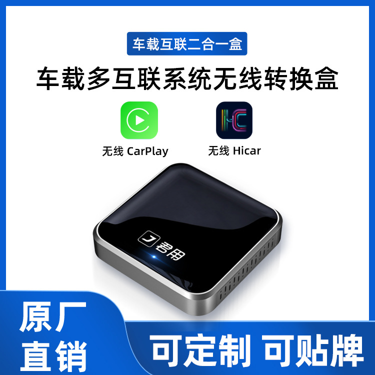 新款君用Y5无线carplay盒子无线 hicar二合一智能盒