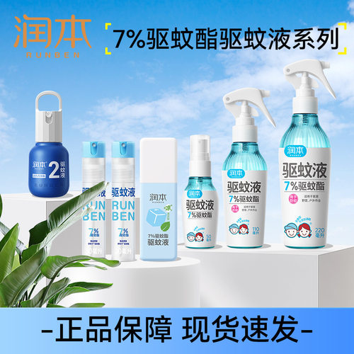 润本驱蚊喷雾防蚊液防蚊水驱蚊喷雾防蚊虫户外垂钓野炊花露水成人