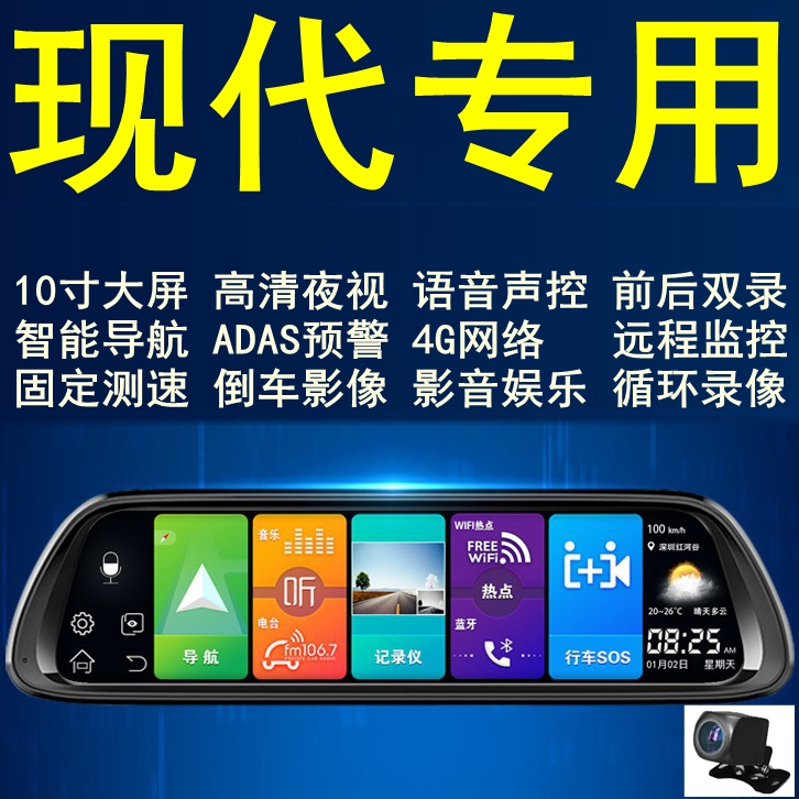 现代3领动途胜名专用行车记录仪