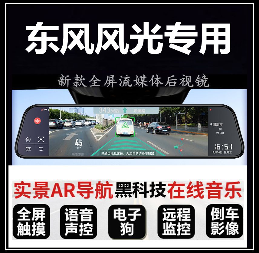 东风风光500 ix5 330 ix7 580 S560 T5L专用流媒体行车记录仪