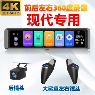 北京现代第七代伊兰特行车记录仪领动菲斯塔途胜流媒体360全景