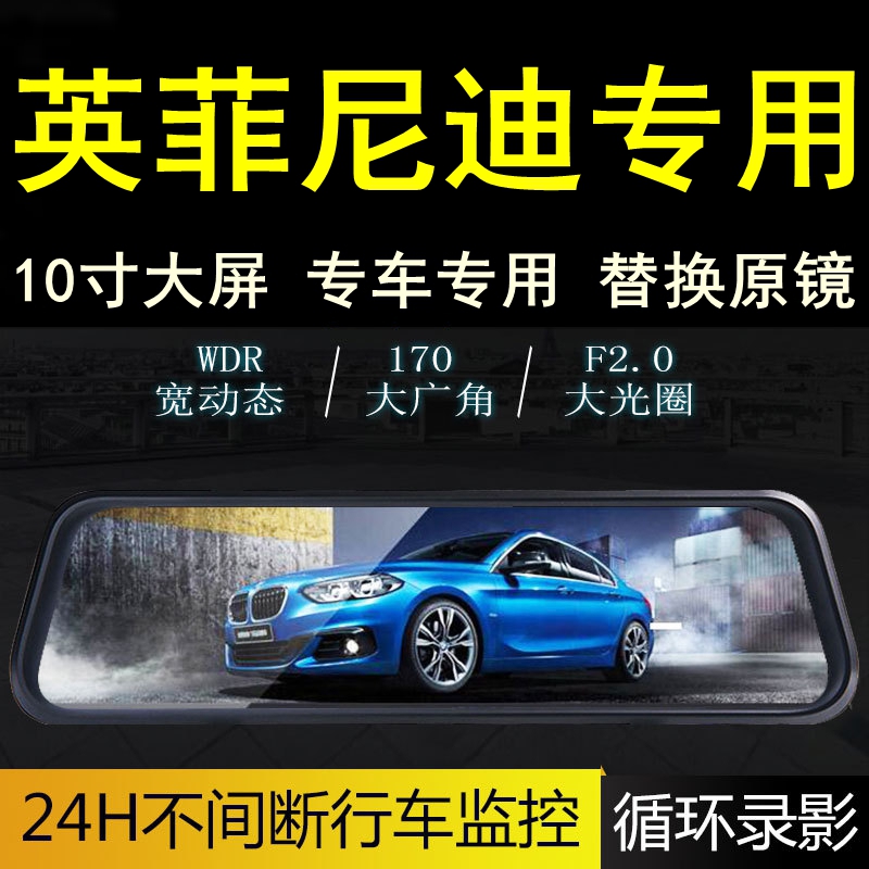 英菲尼迪行车记录仪导航一体机