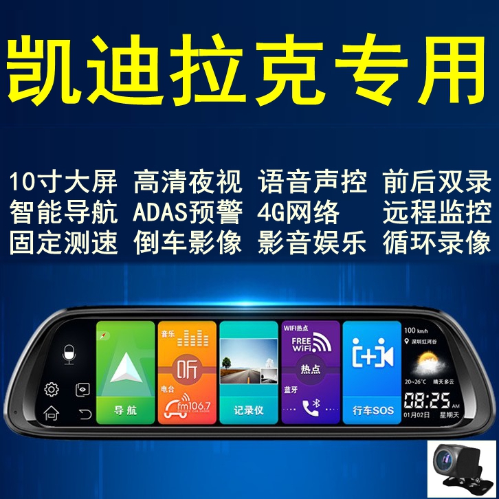 凯迪拉克行车记录仪航