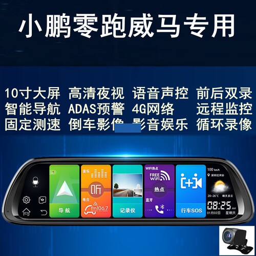 小鹏零跑03行车记录仪航