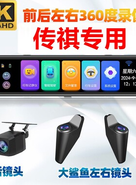 广汽传祺gs4max/gs3影速CS4影豹m8影酷m6专用360全景行车记录仪