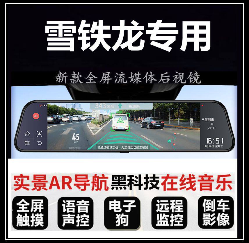 雪铁龙C2富康C6凯旋C3L爱丽舍云逸C4专用流媒体后视镜行车记录仪