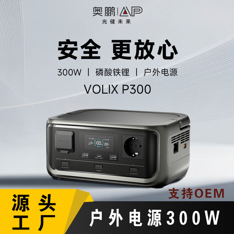 ALLPOWERS户外电源 300W 磷酸铁锂储能电源 移动充电宝电源大功率