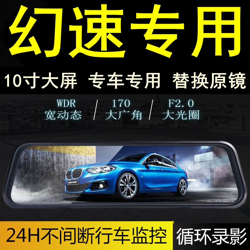 北汽幻速行车记录仪路探