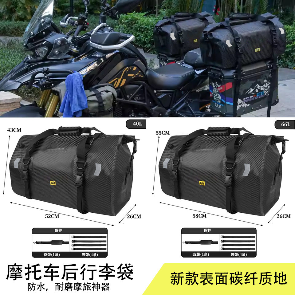 跨境碳纤66/40L防水PVC尾包骑行驮包机车储物包摩托后座包轻便
