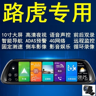 路虎极光揽胜星脉发现神行专用行车记录仪高清夜视后视镜带导航