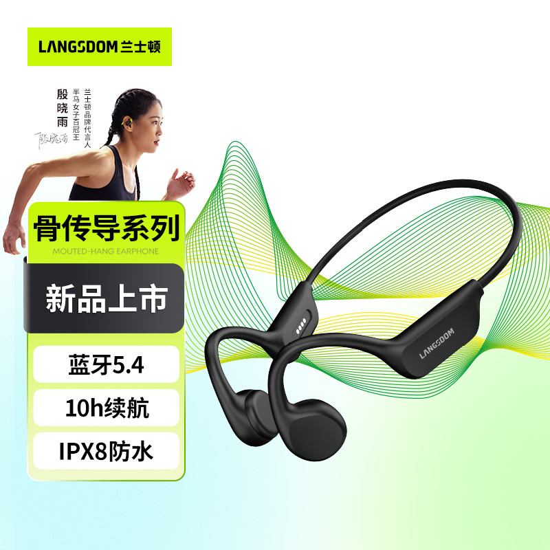 兰士顿BE17蓝牙耳机 8级防水跑步游泳运动轻盈长续航骨传导耳机