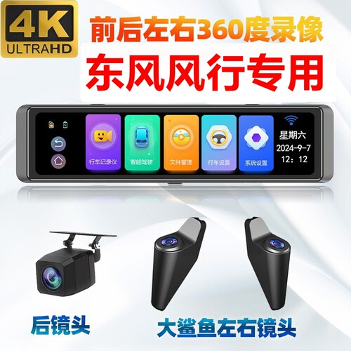东风风行星海S7/V9雷霆/游艇/菱智M5EV/PLUS专360全景行车记录仪