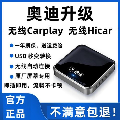 奥迪A6L A4L Q5L A8 Q7 A5 A3 Q3 Q2L无线carplay车机互联转换盒