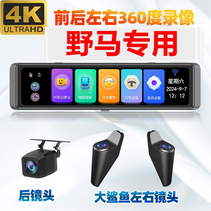野马T70/T80斯派卡EC30/E350/F10/F12/F16专用360全景行车记录仪