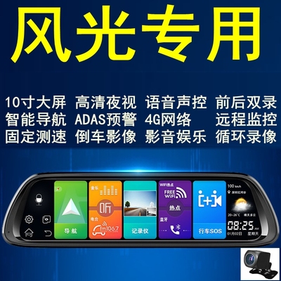 东风580行车记录仪导航一体机