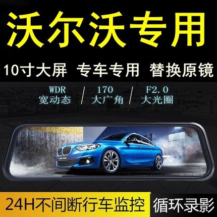 沃尔沃XC60/90/S60/S60L/s90专用后视镜行车记录仪全屏高清双镜头
