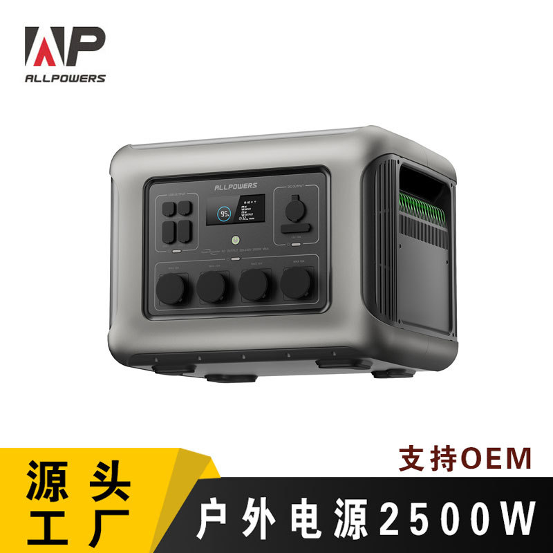 ALLPOWERS户外电源超大容量R2500V2磷酸铁锂储能电源 UPS电源储能
