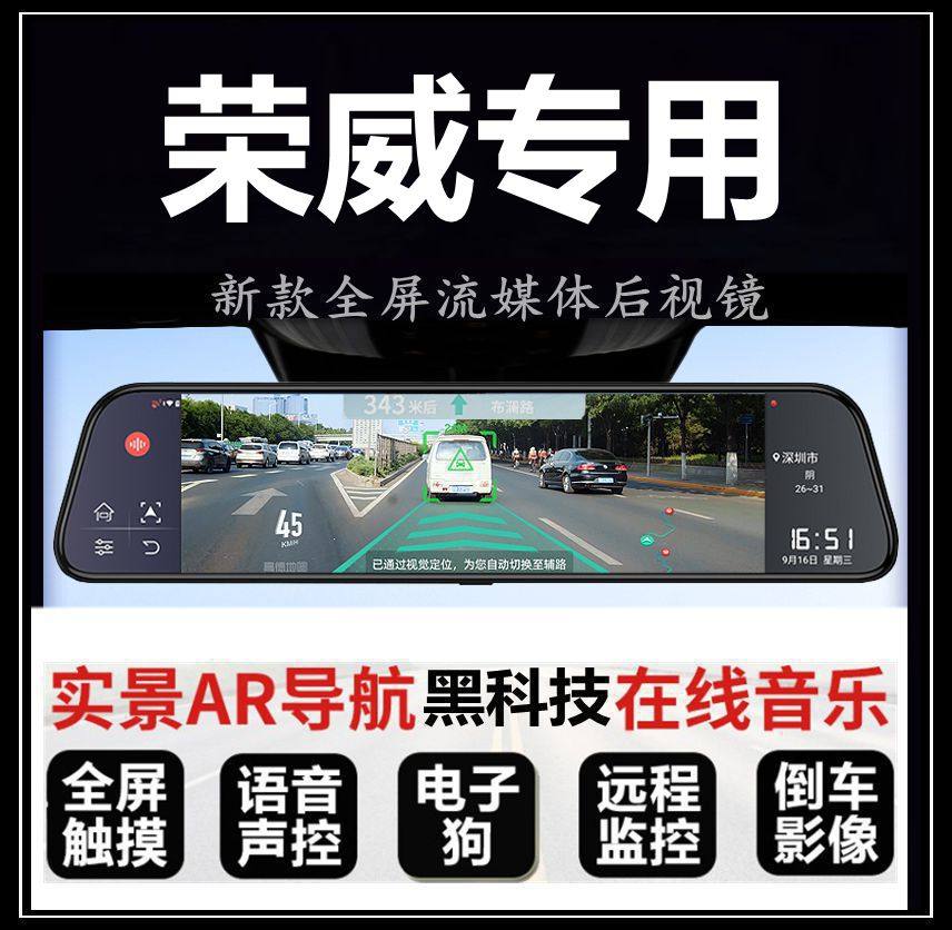 荣威科莱威360 550 ei6 350 RX8专用流媒体后视镜全屏行车记录仪