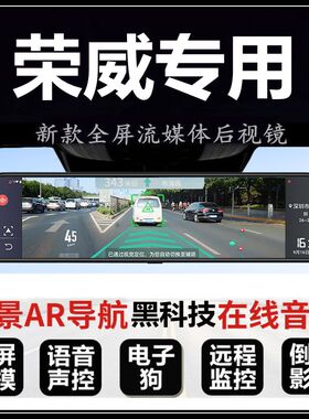 荣威鲸RX5 PLUS i5 i6 MAX RX3 Ei5专用流媒体后视镜行车记录仪