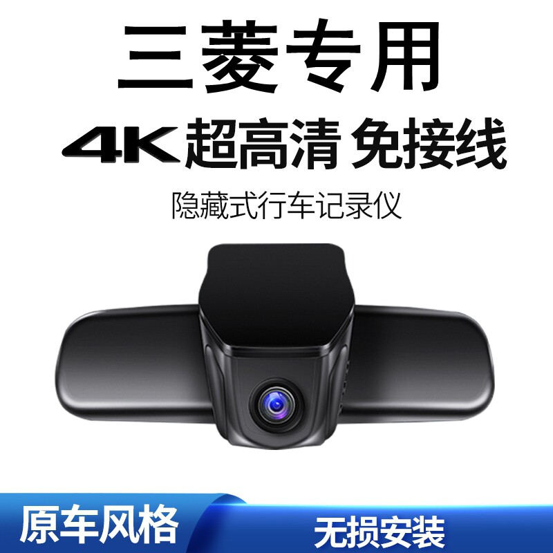 三菱欧蓝德帕杰罗·劲畅劲炫ASX奕歌翼神隐藏式行车记录仪电子狗