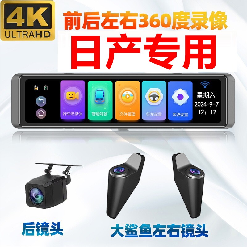 日产轩逸360全景行车记录仪14代天籁奇骏逍客劲客骐达探陆专用