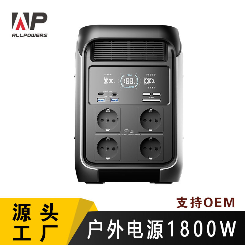 ALLPOWERS 户外电源 磷酸铁锂储能电源P1800 移动电源1800W大功率