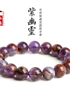 久雅水晶 天然紫幽灵手串 能量款时尚紫色极光手链  厂家直销