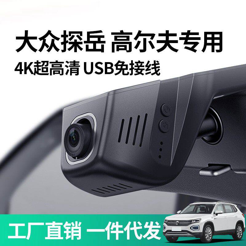 大众探岳 高尔夫专用原厂USB取电免走线隐藏式行车记录仪免布线