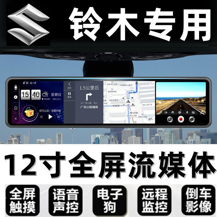 铃木雨燕启悦奥拓羚羊天语SX4骁途锋驭维特拉专用行车记录仪导航