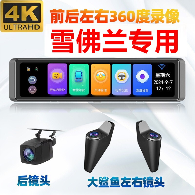 雪佛兰迈锐宝xl科鲁兹畅巡开拓者专用流媒体360全景行车记录仪